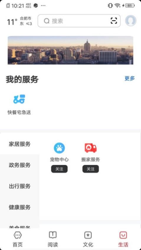 数字合肥