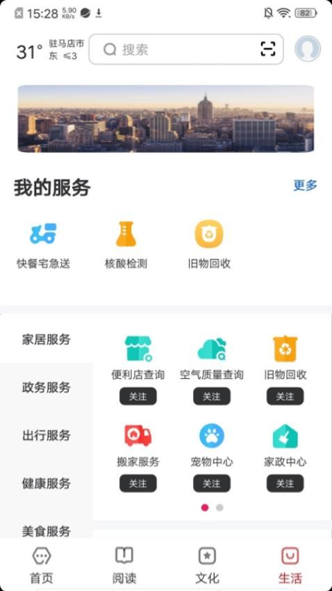 数字驻马店
