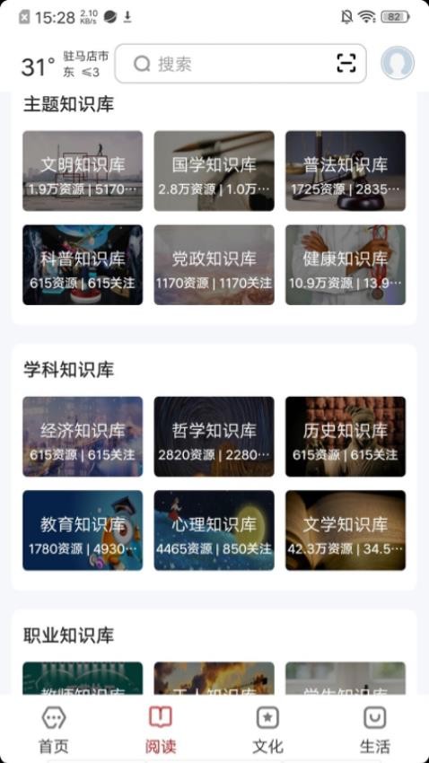 数字驻马店