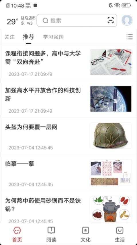 数字驻马店