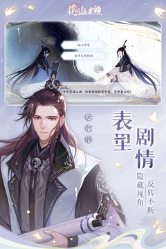 花间绘君颜手游下载