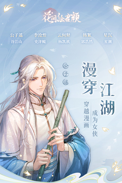 花间绘君颜手游下载