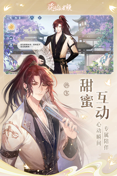 花间绘君颜手游下载