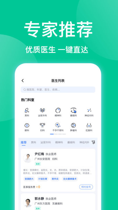 趣挂号