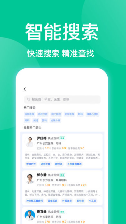 趣挂号