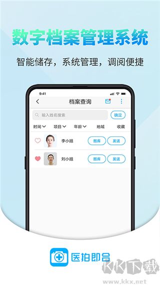 医拍即合