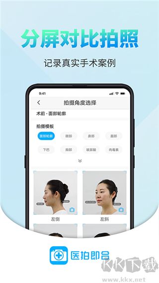 医拍即合