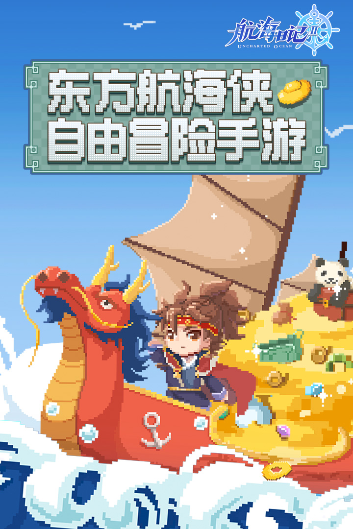 航海日记2单机版