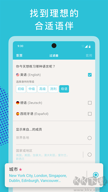 Tandem(语言交换)
