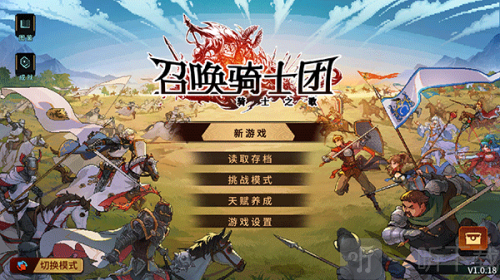 召唤骑士团
