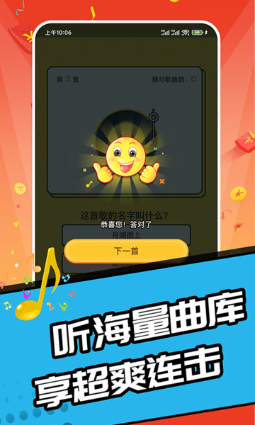趣猜歌达人游戏官方版下载安装地址