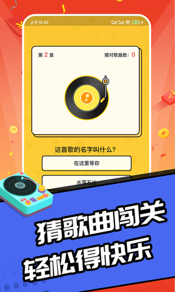 趣猜歌达人游戏官方版下载安装地址