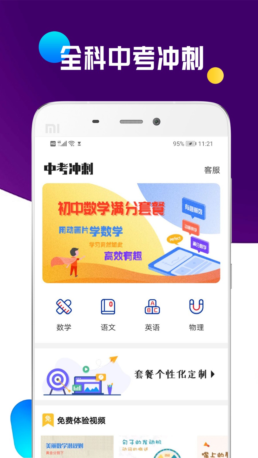 全科中考冲刺