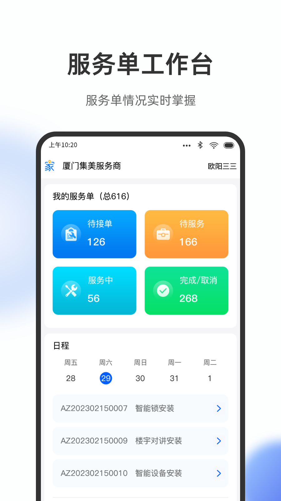 立林家服平台