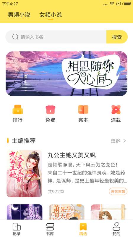七彩言情小说免费阅读下载安装最新版