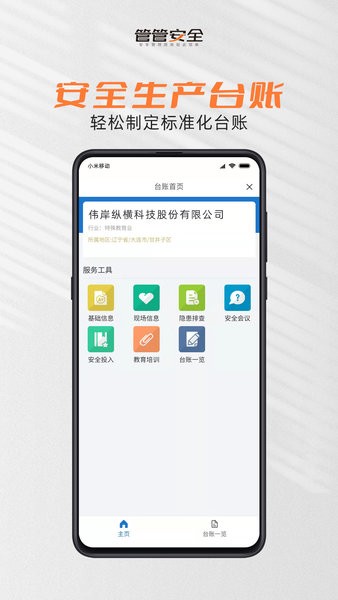 管管安全