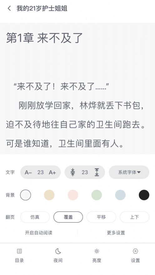 星文阅读免费版下载v4.06.00