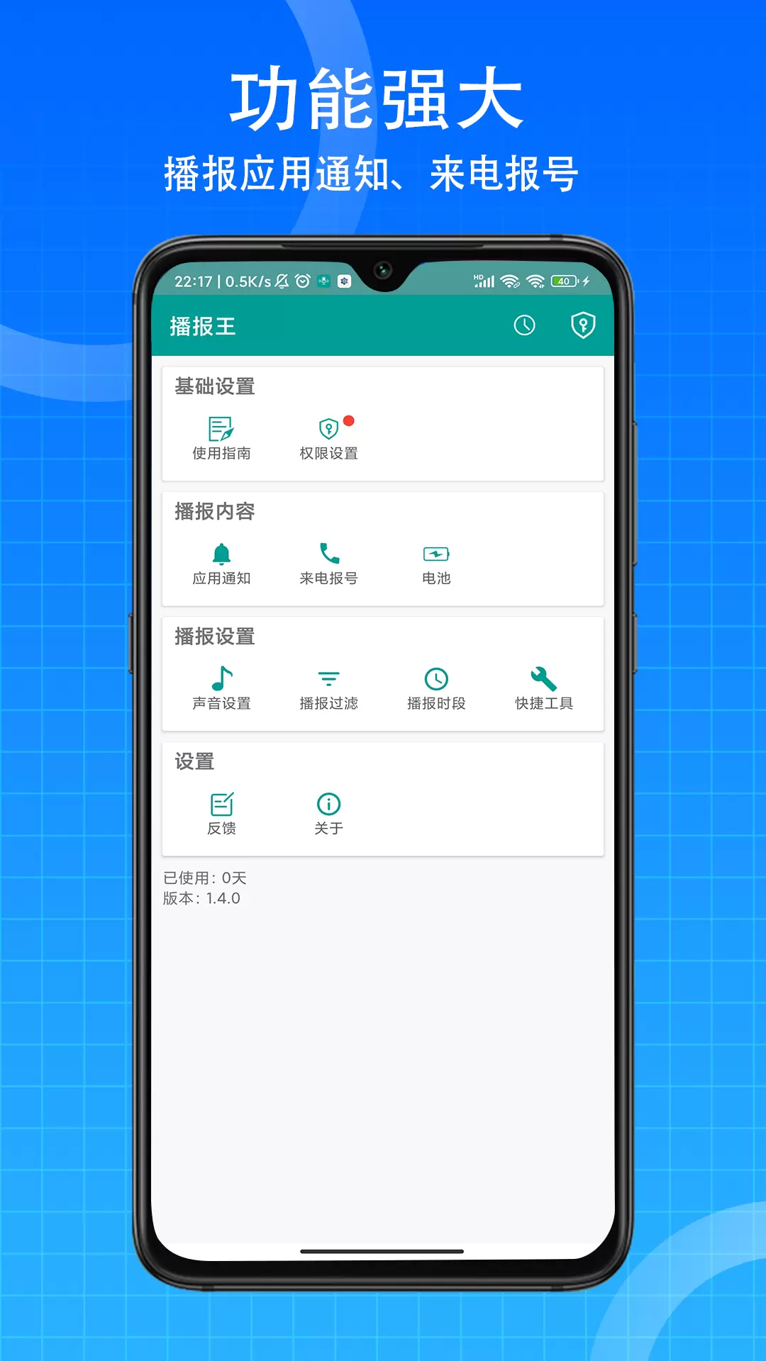 播报王
