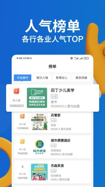 就要加盟网