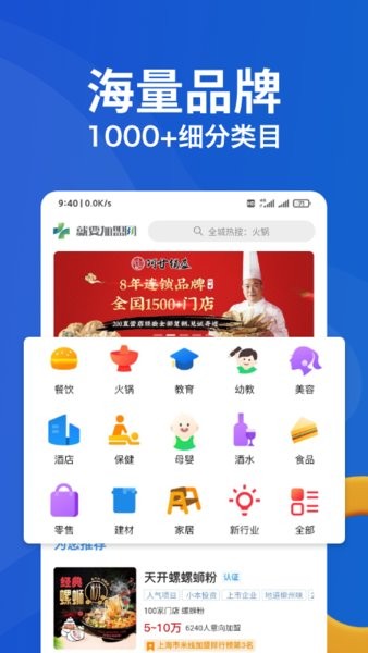 就要加盟网