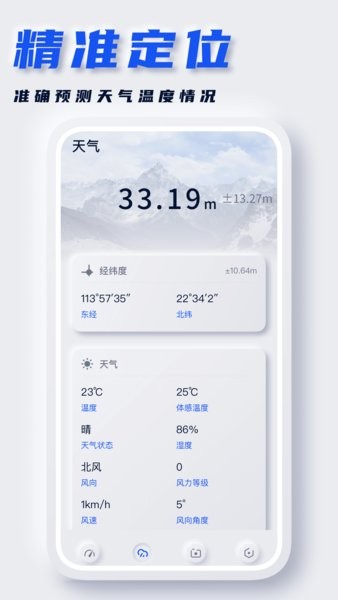 实时高度表