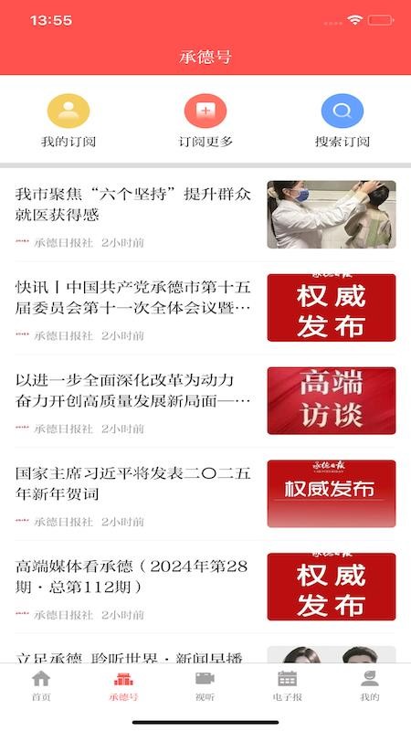 承德日报