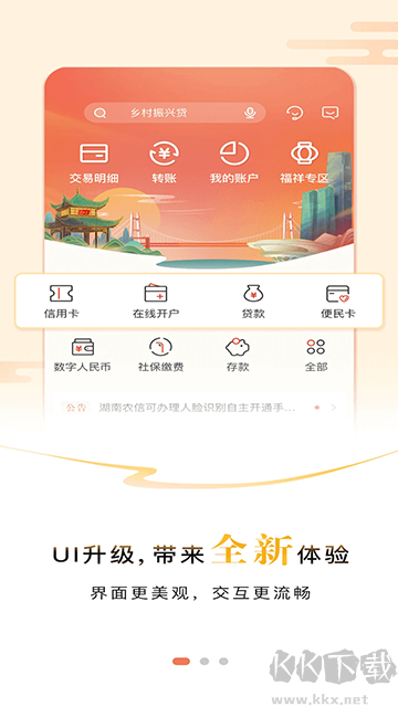 湖南农信