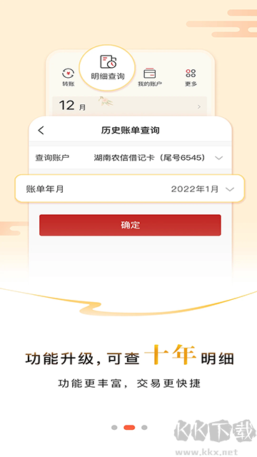 湖南农信