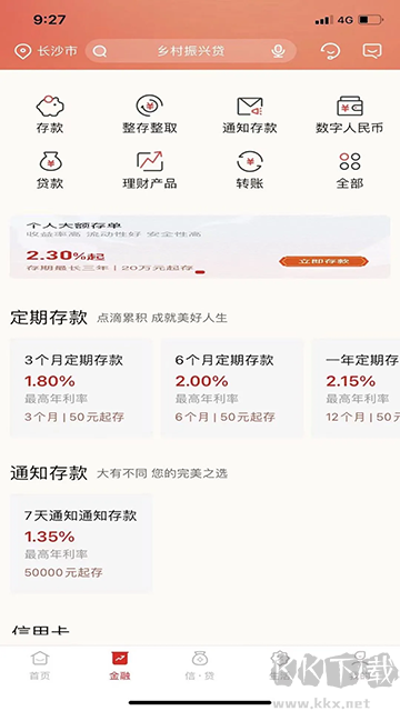 湖南农信