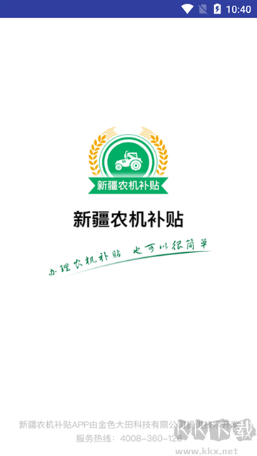 新疆农机补贴