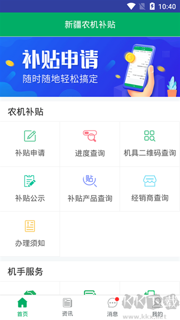 新疆农机补贴