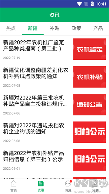 新疆农机补贴