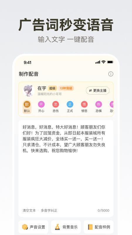广告配音大全