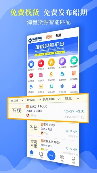 笛笛叫船