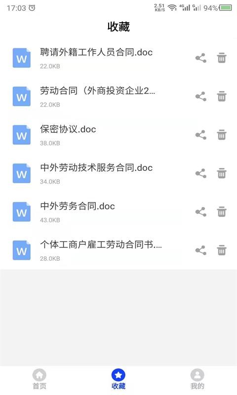 科想合同模板手机版下载