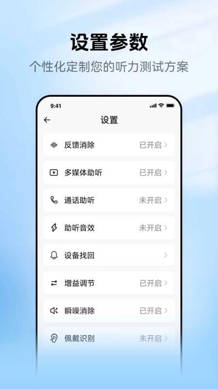 听健