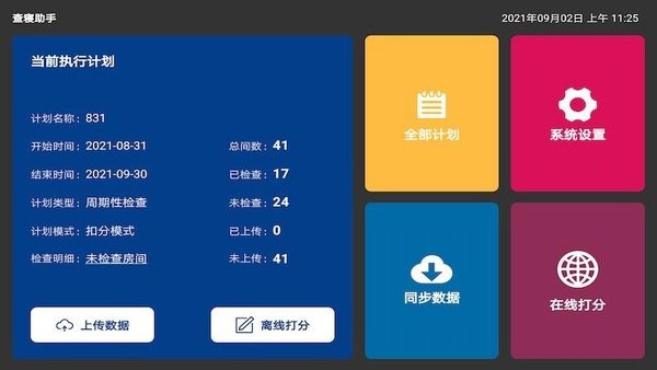 查寝