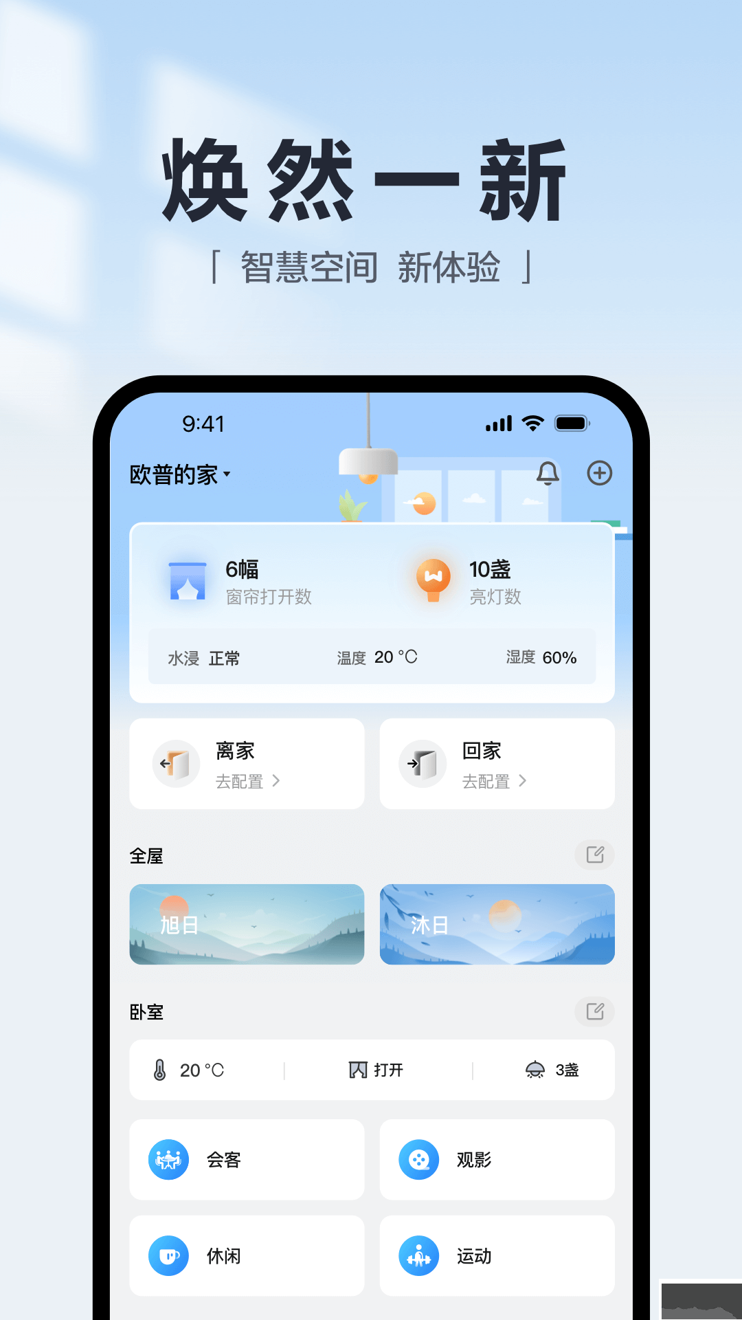 欧享家APP