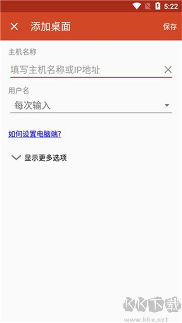 微软远程桌面(Windows App)