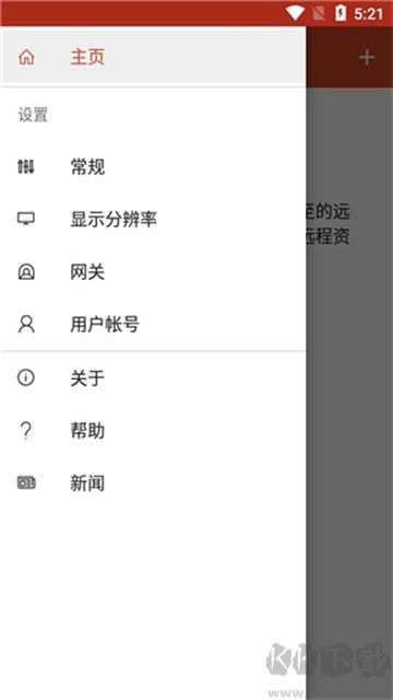 微软远程桌面(Windows App)