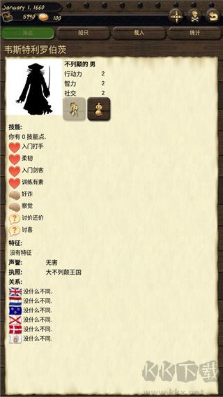 海盗与商人
