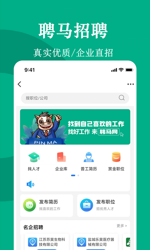 聘马招聘小程序
