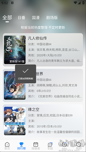 凛冬Fun动漫