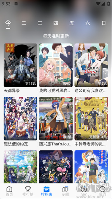 凛冬Fun动漫