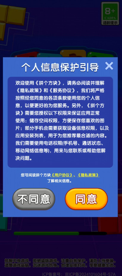 拼个方块
