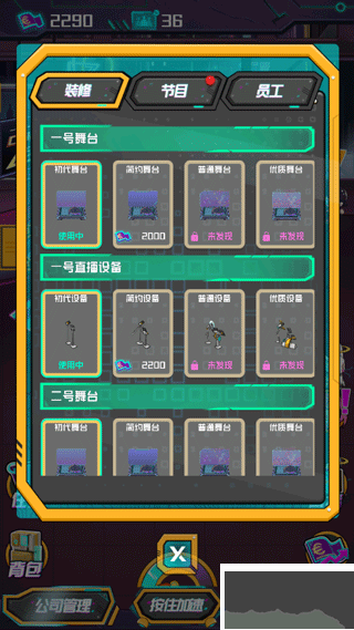 网红模拟器