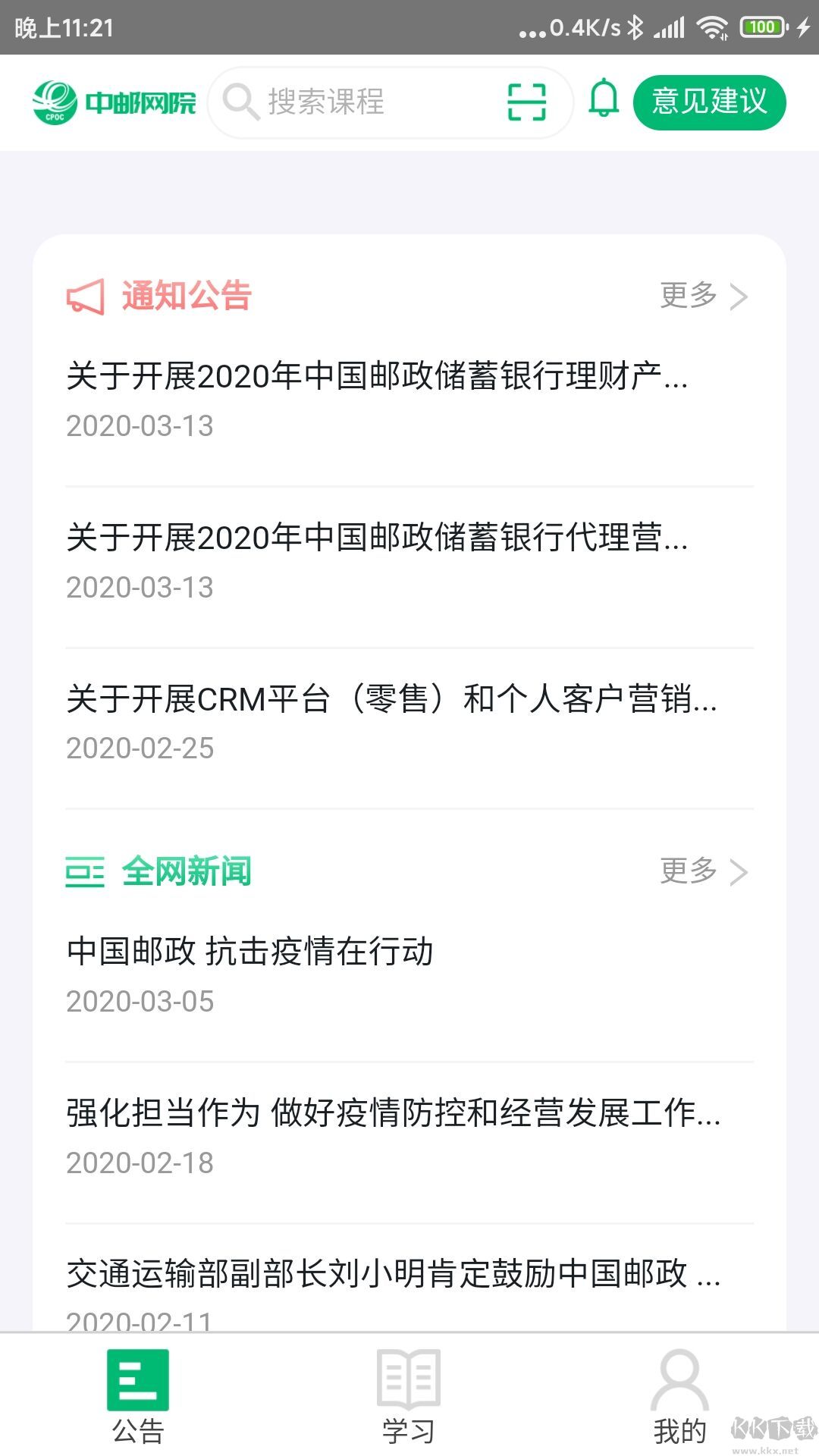 中邮网院