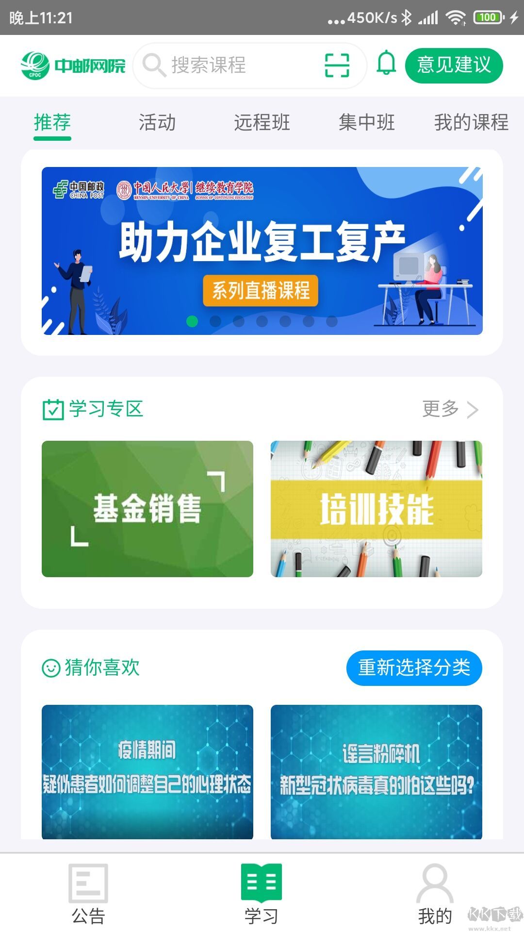 中邮网院