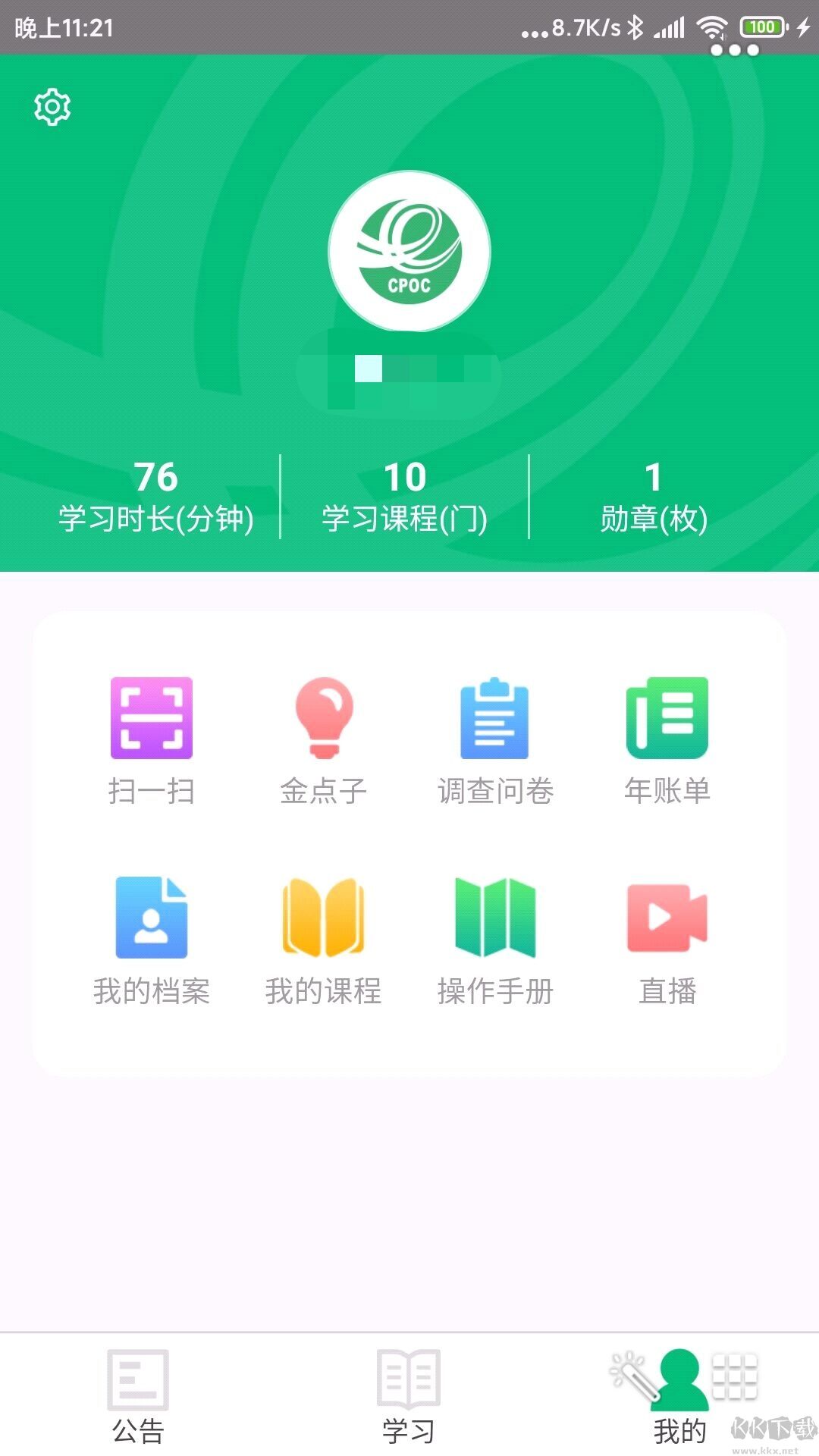 中邮网院