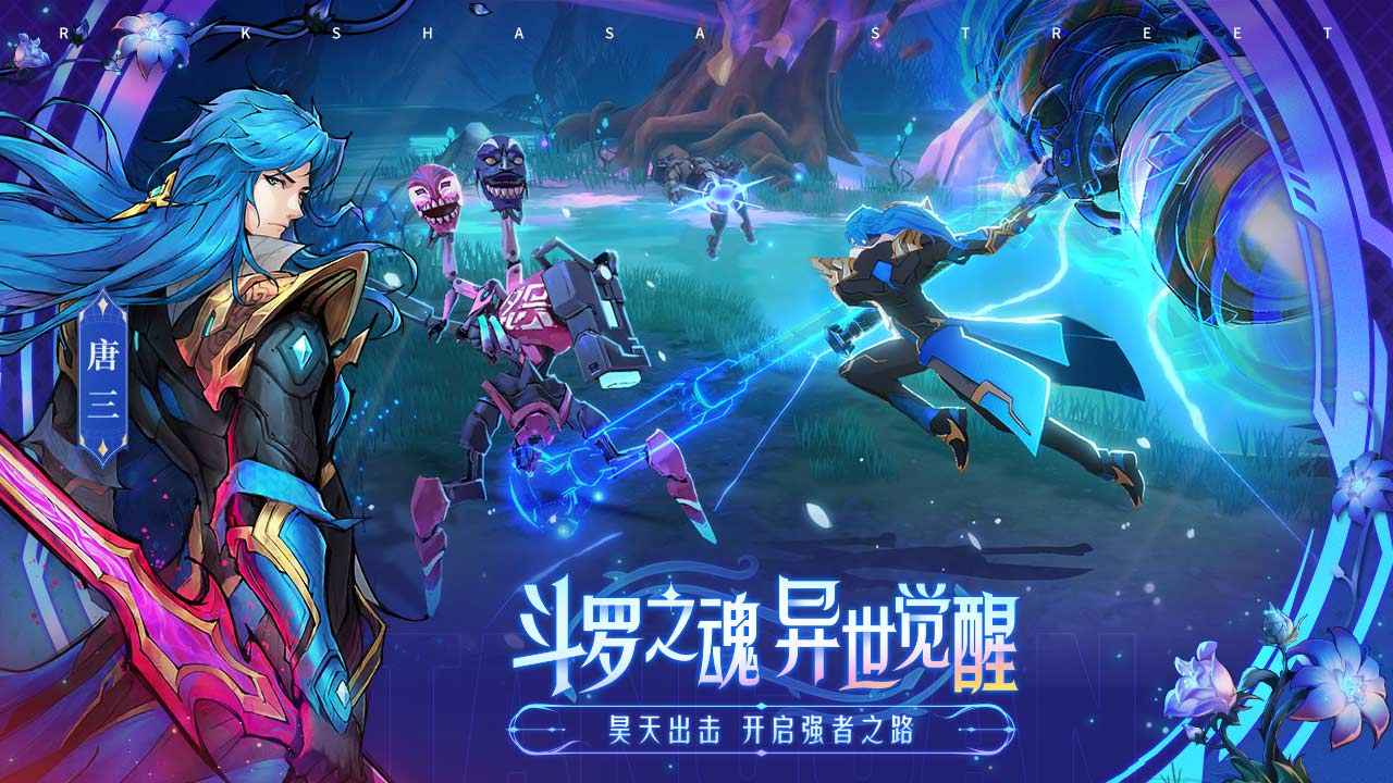 镇魂街天生为王手游安卓版下载地址v1.0.4